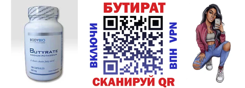 БУТИРАТ вода  магазин продажи наркотиков  Лиски 